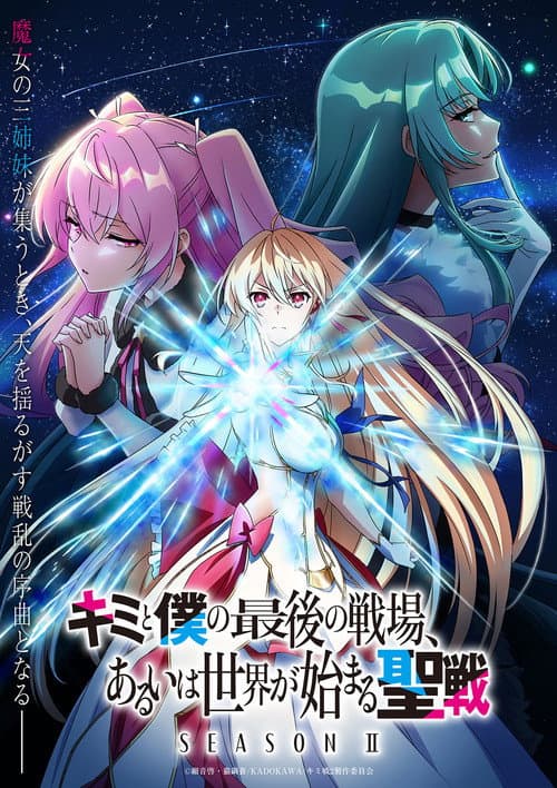 Affiche de Saison 2
