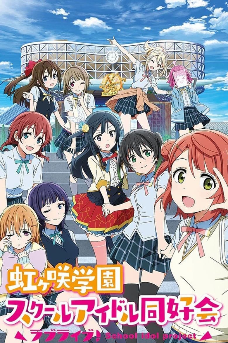 Affiche de Love Live! Nijigasaki High School Idol Club