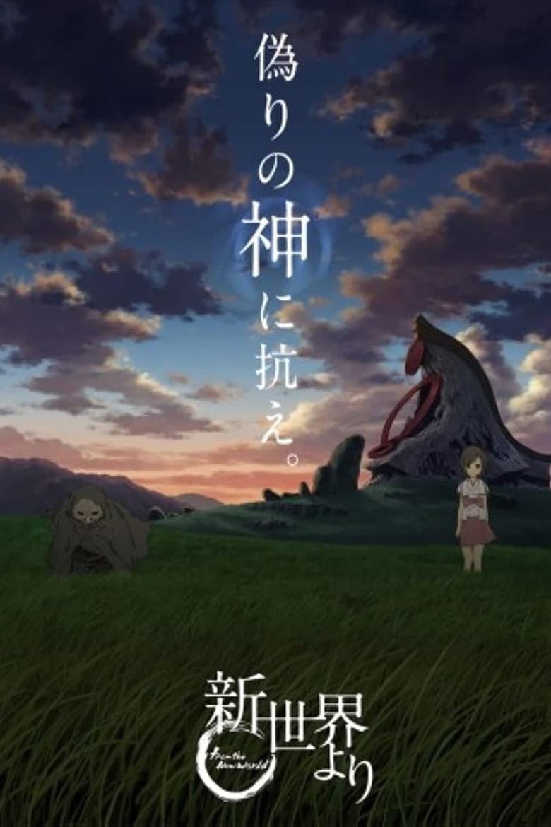 Affiche de Shin Sekai Yori (From the New World)