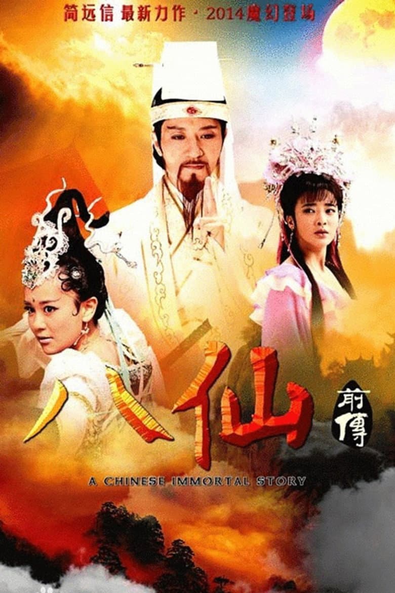 Affiche de 剑侠