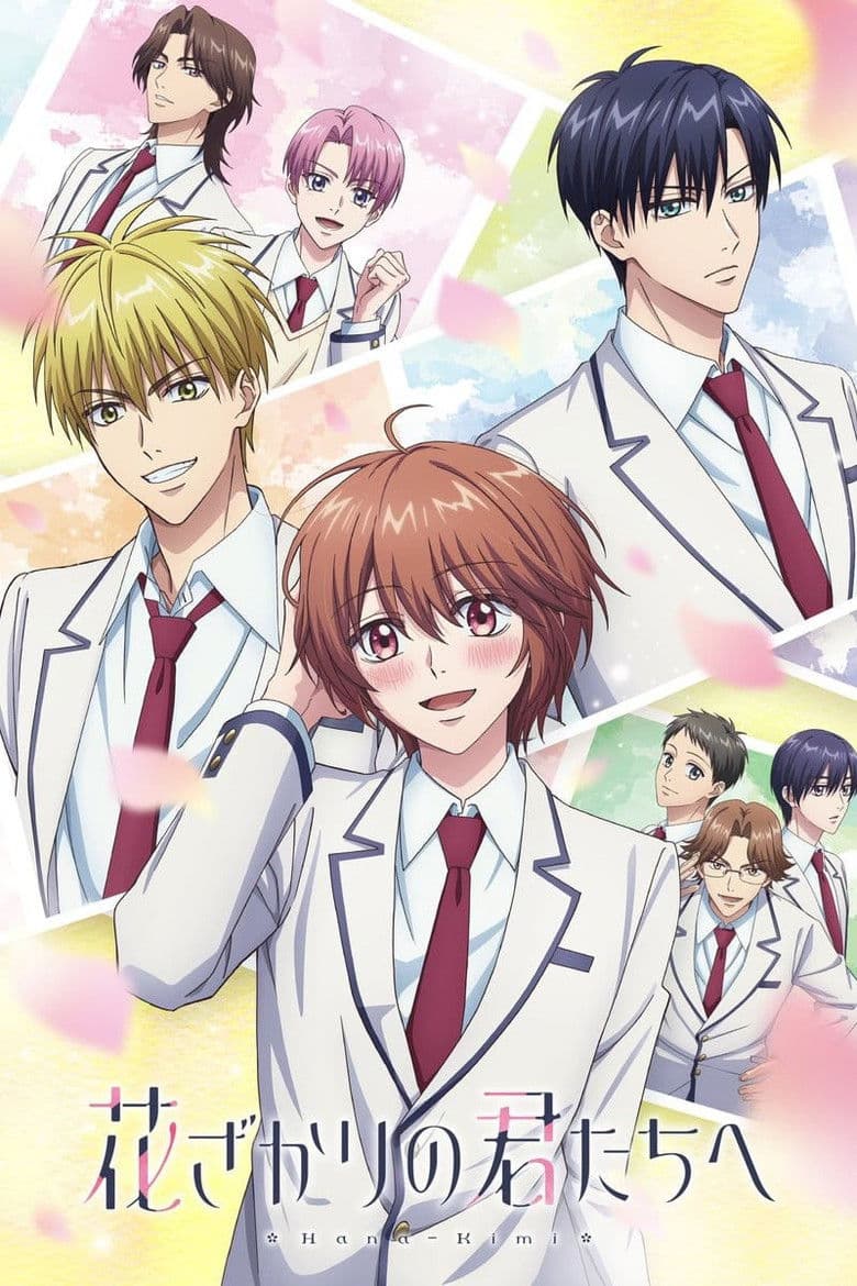 Affiche de Hana-Kimi