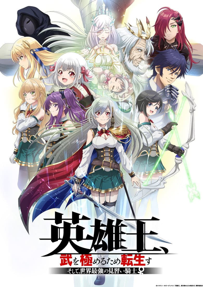 Affiche de Reborn to Master the Blade: From Hero-King to Extraordinary Squire