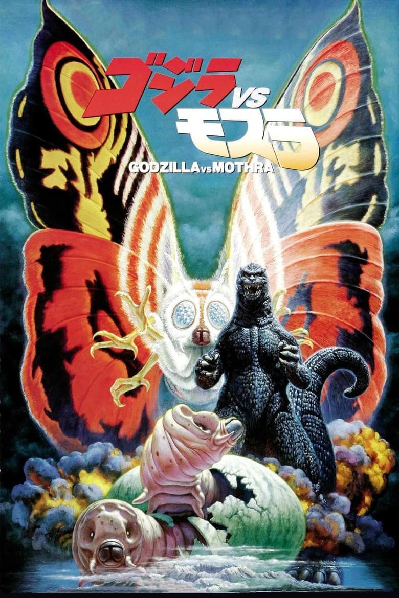 Affiche de Godzilla vs Mothra