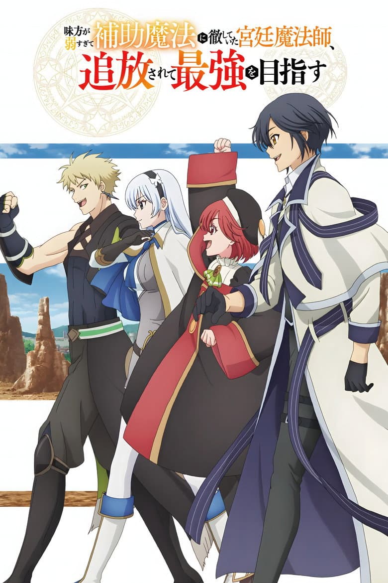 Affiche de The Banished Court Magician Aims to Become the Strongest