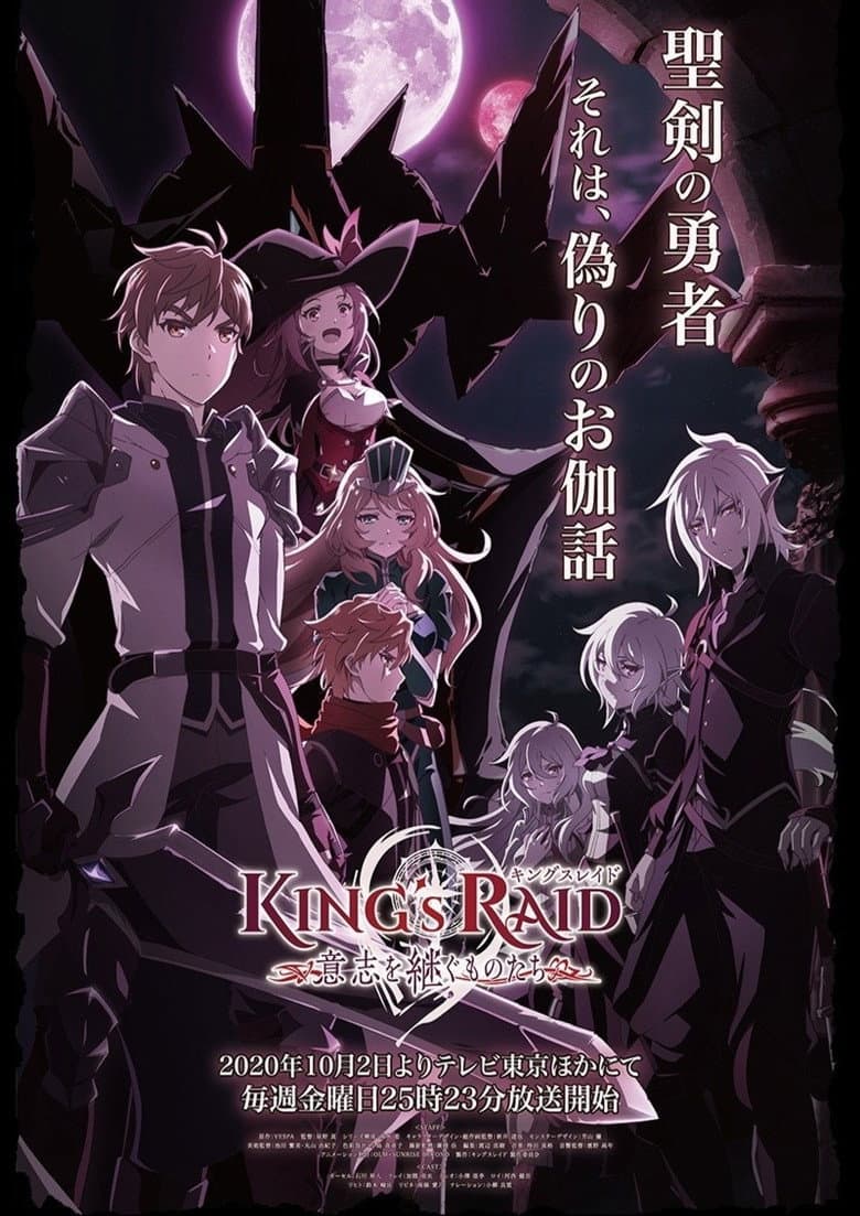 Affiche de King's Raid : Ishi wo Tsugu Mono-tachi