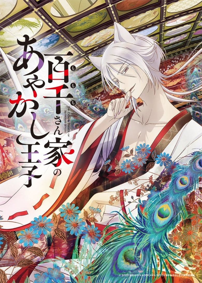 Affiche de The Demon Prince of Momochi House