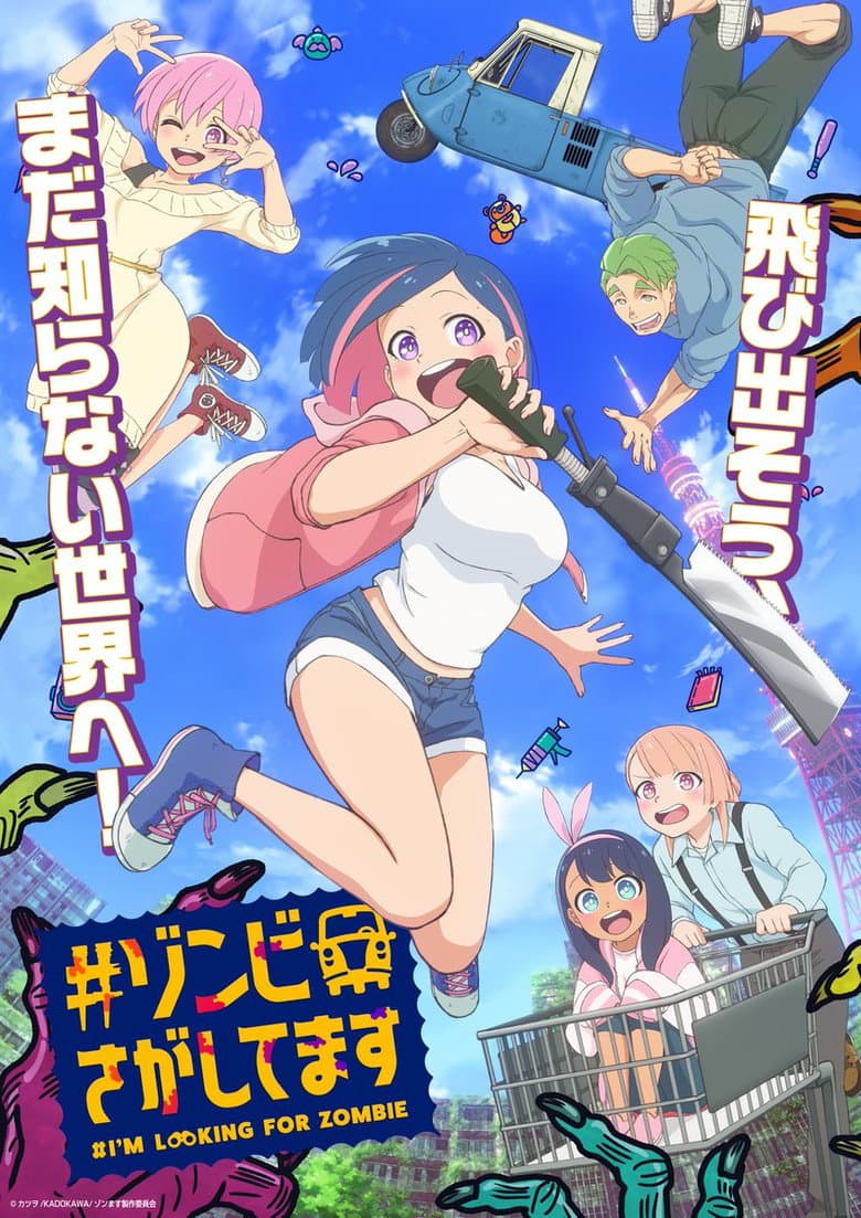 Affiche de #ゾンビさがしてます
