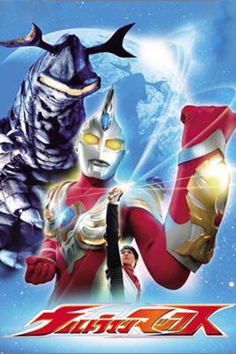 Affiche de ウルトラマンマックス