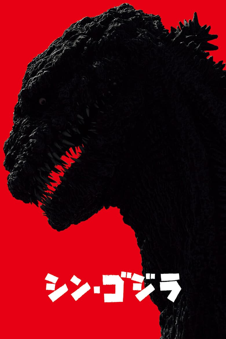 Affiche de Shin Godzilla
