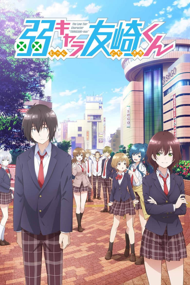 Affiche de Bottom-Tier Character Tomozaki