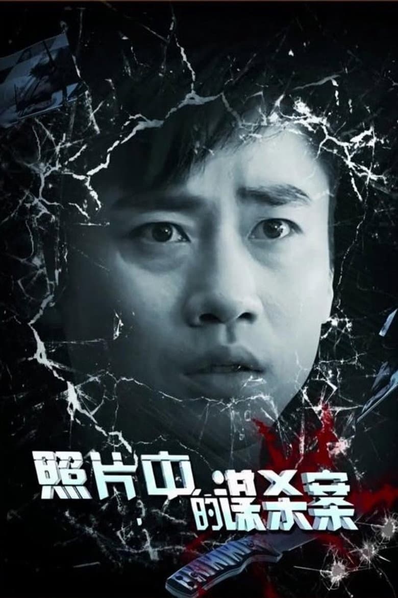 Affiche de Murder in Photos