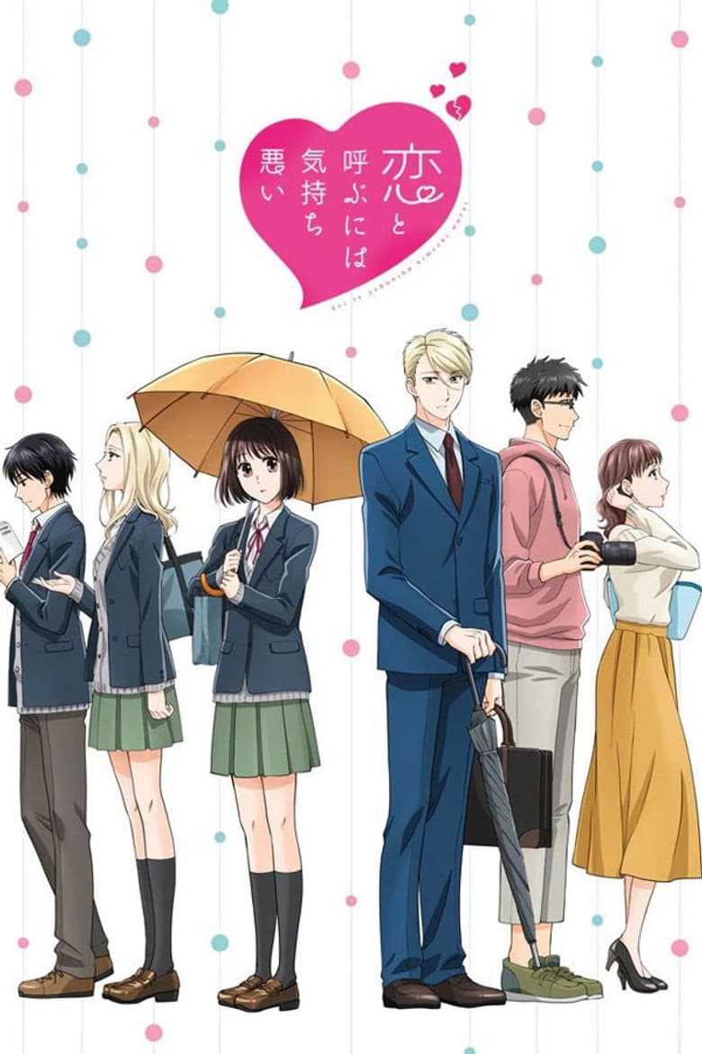 Affiche de Koikimo