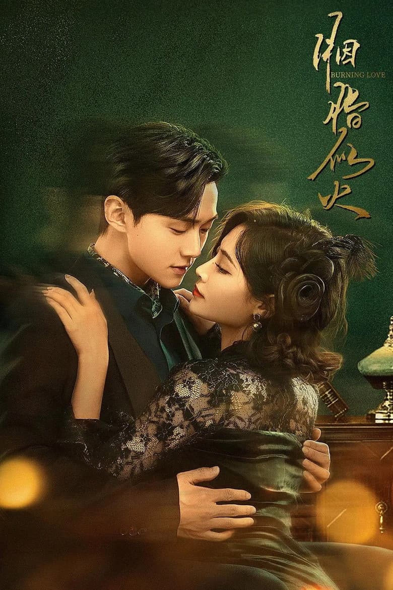 Affiche de 胭脂似火