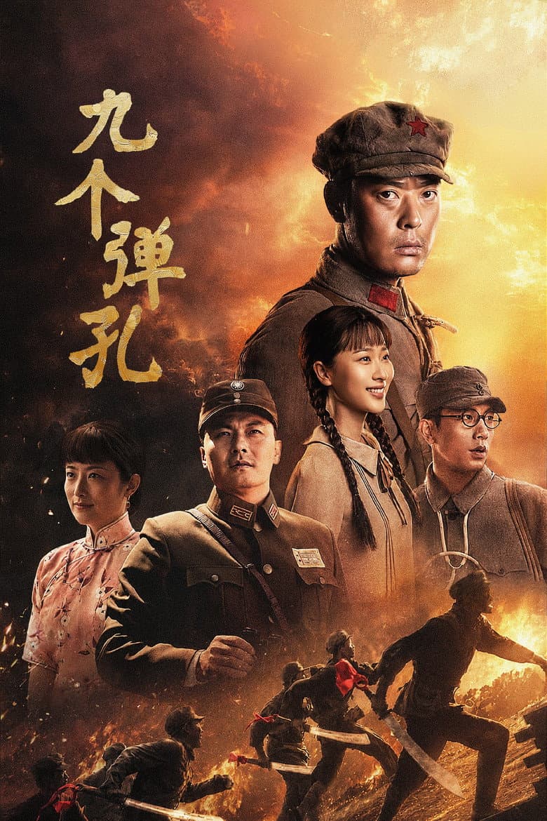 Affiche de 九个弹孔
