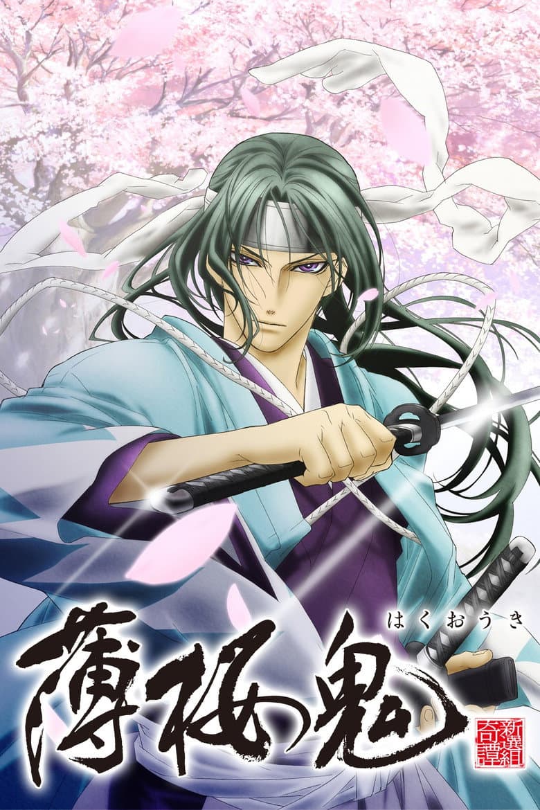 Affiche de Hakuoki