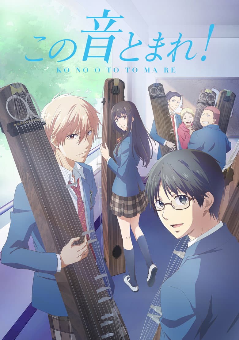 Affiche de Kono Oto Tomare