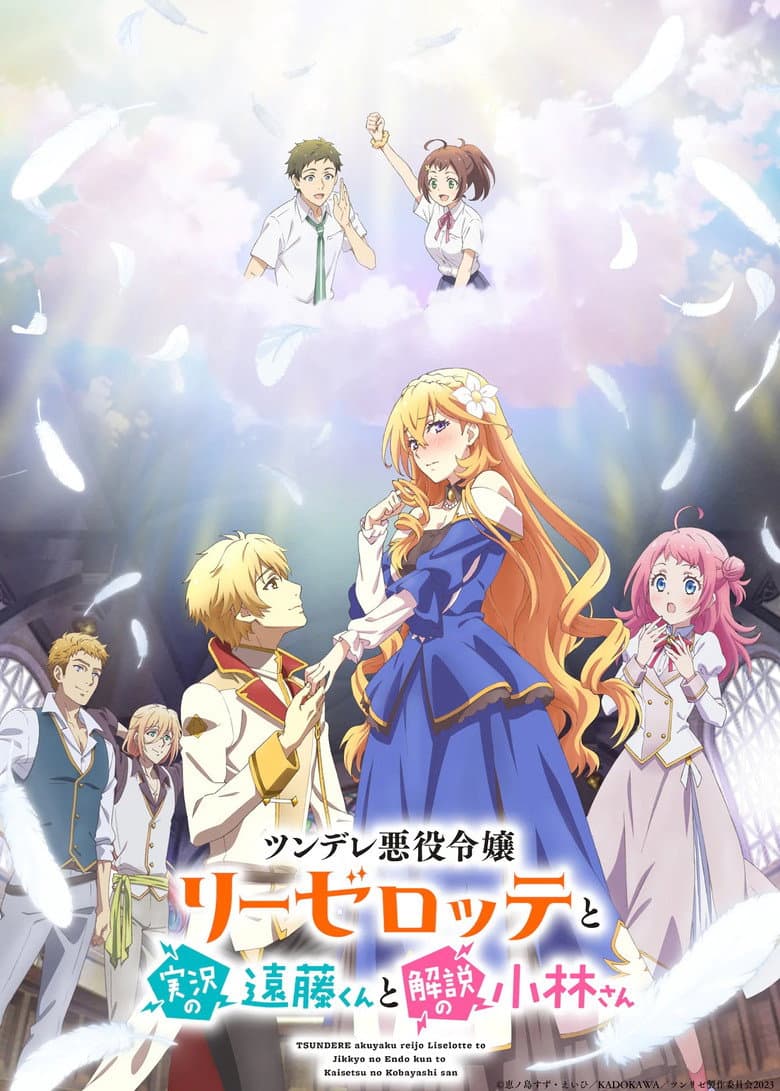 Affiche de Endo and Kobayashi Live! The Latest on Tsundere Villainess Lieselotte