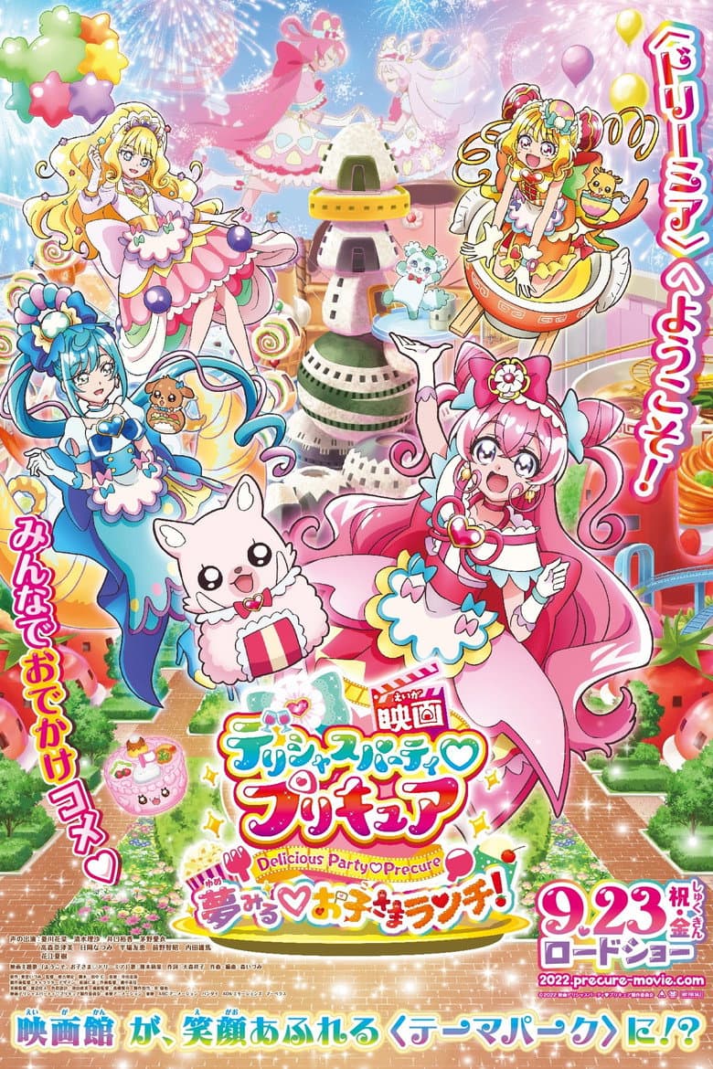 Affiche de 映画デリシャスパーティ♡プリキュア 夢みる♡お子さまランチ！