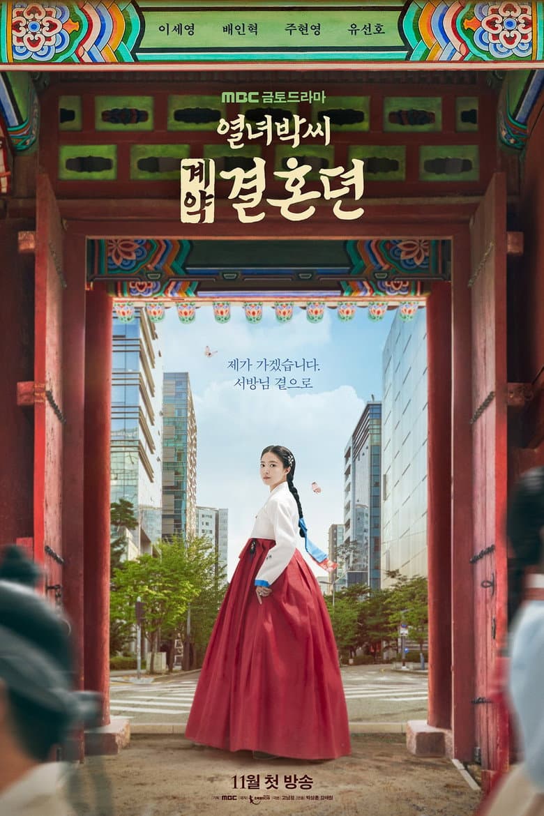 Affiche de The Story of Park's Marriage Contract