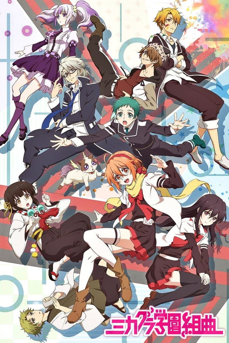 Affiche de Mikagura Gakuen Kumikyoku