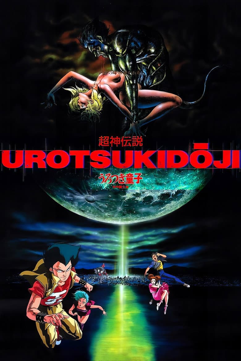Affiche de Urotsukidôji, la légende du démon