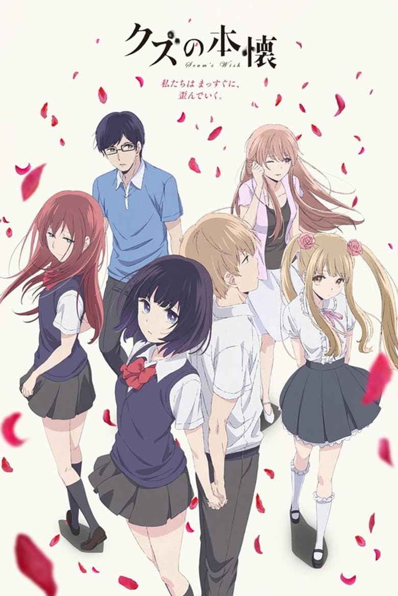 Affiche de Kuzu No Honkai