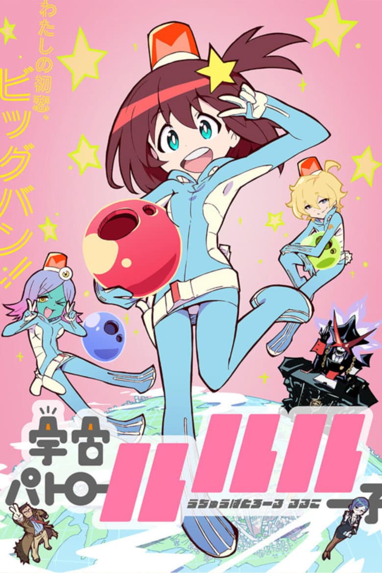 Affiche de Space Patrol Luluco