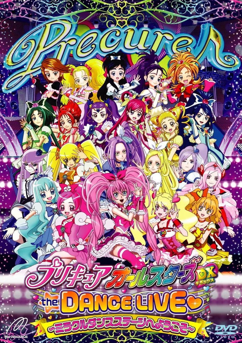 Affiche de プリキュアオールスターズDX the DANCE LIVE♥ ～ミラクルダンスステージへようこそ～