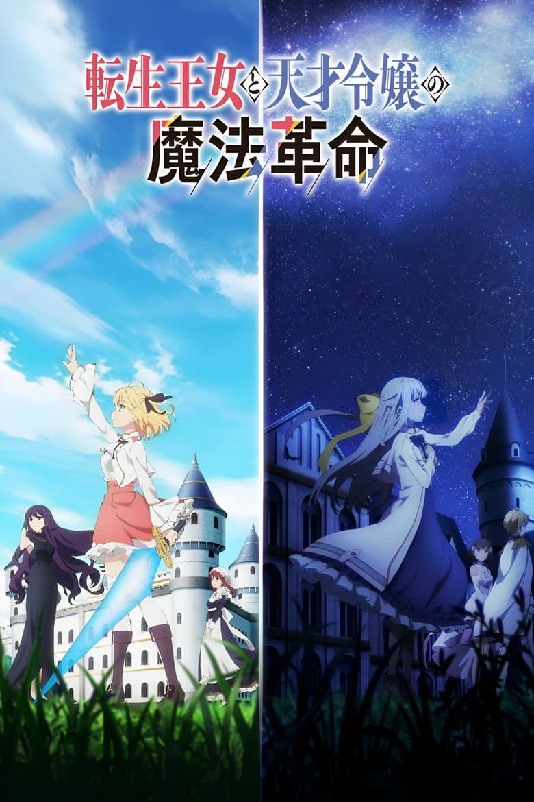 Affiche de The Magical Revolution of the Reincarnated Princess and the Genius Young Lady