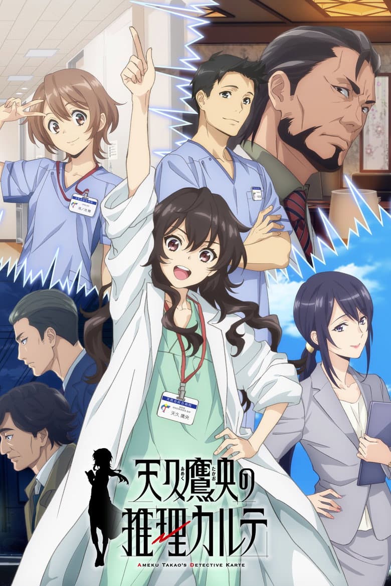 Affiche de Ameku M.D.: Doctor Detective