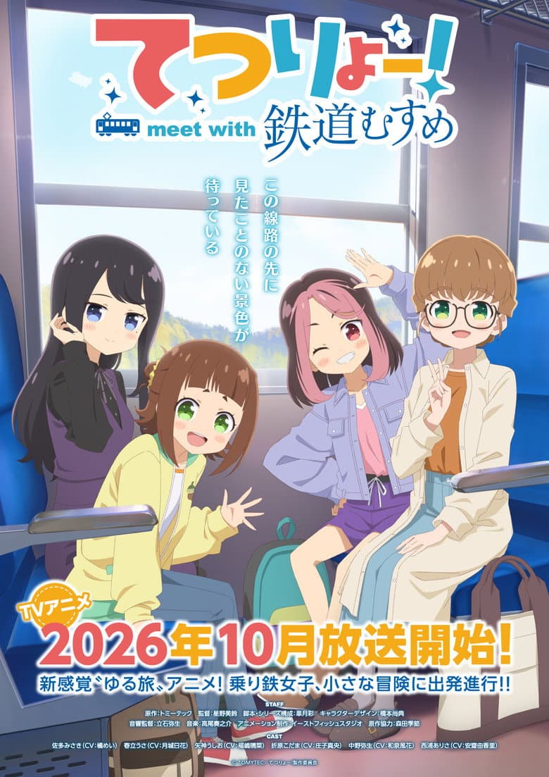 Affiche de てつりょー！meet with 鉄道むすめ
