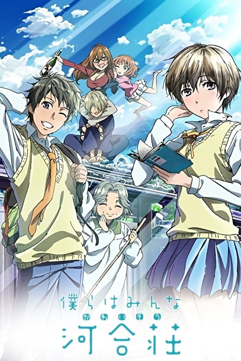 Affiche de The Kawai Complex Guide to Manors and Hostel Behavior