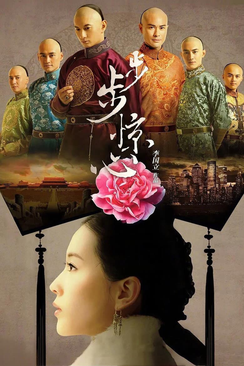 Affiche de Scarlet Heart