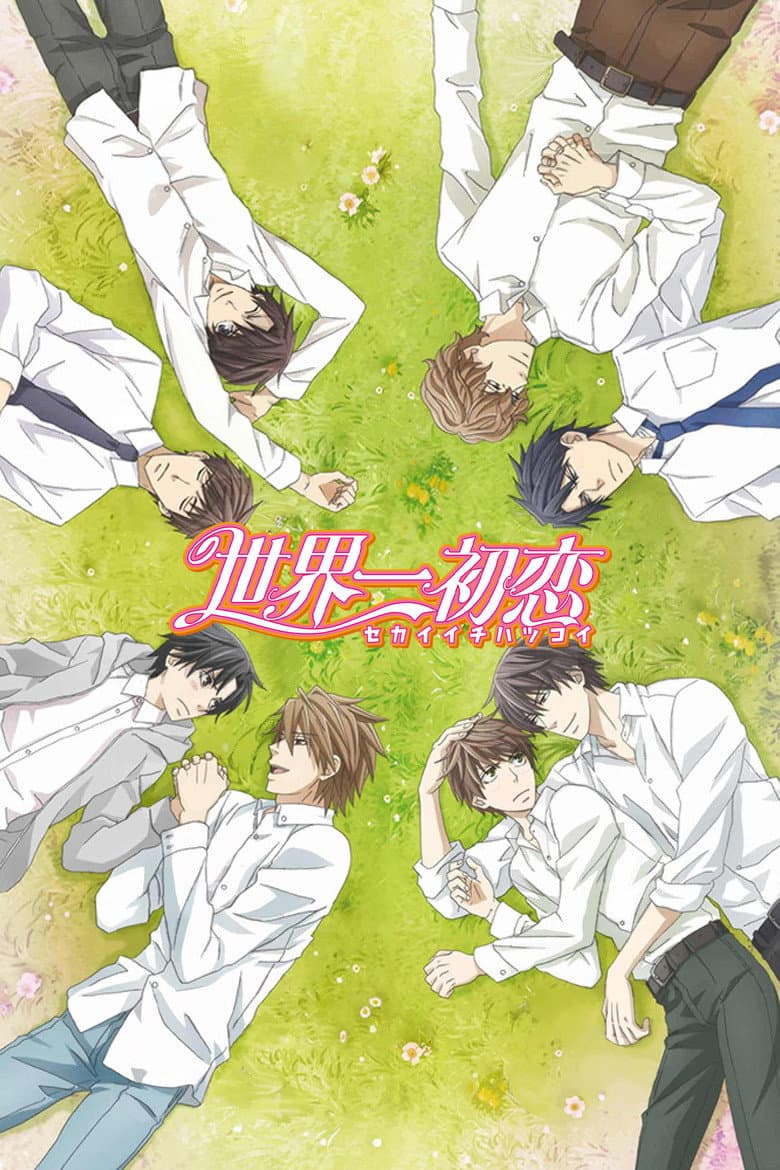Affiche de Sekai-ichi Hatsukoi