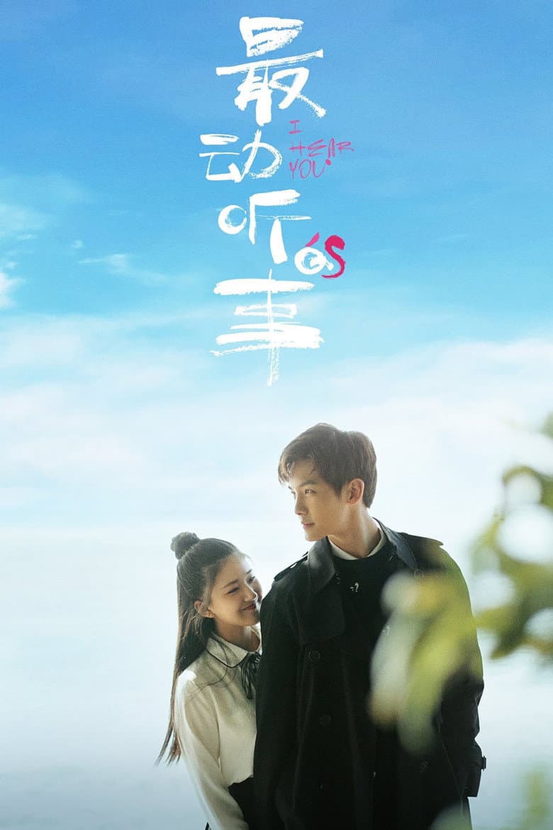 Affiche de I Hear You