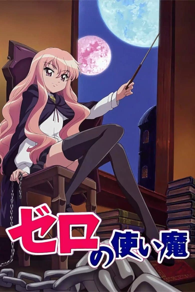 Affiche de Zero no Tsukaima