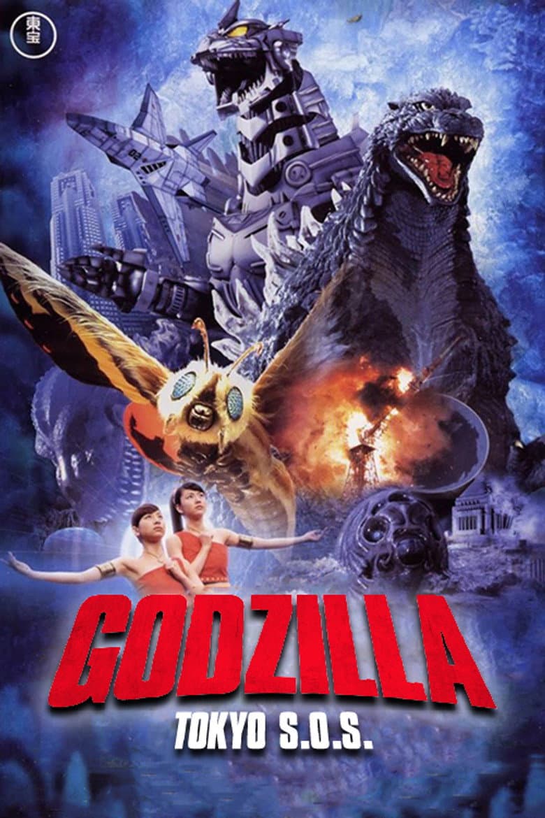 Affiche de Godzilla, Mothra, Mechagodzilla: Tokyo S.O.S.