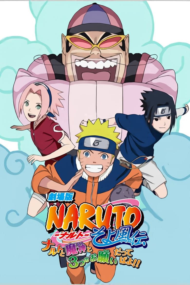 Affiche de Naruto, le Génie Et Les Trois Vœux