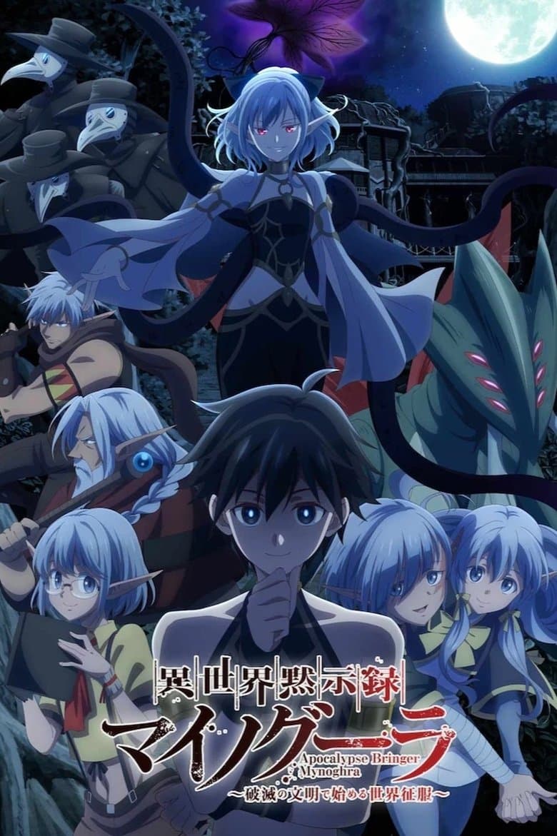 Affiche de Apocalypse Bringer Mynoghra: World Conquest Starts with the Civilization of Ruin