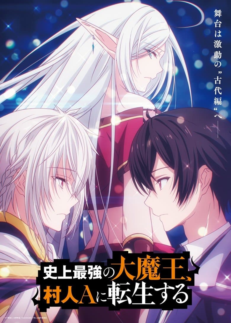 Affiche de The Greatest Demon Lord Is Reborn as a Typical Nobody