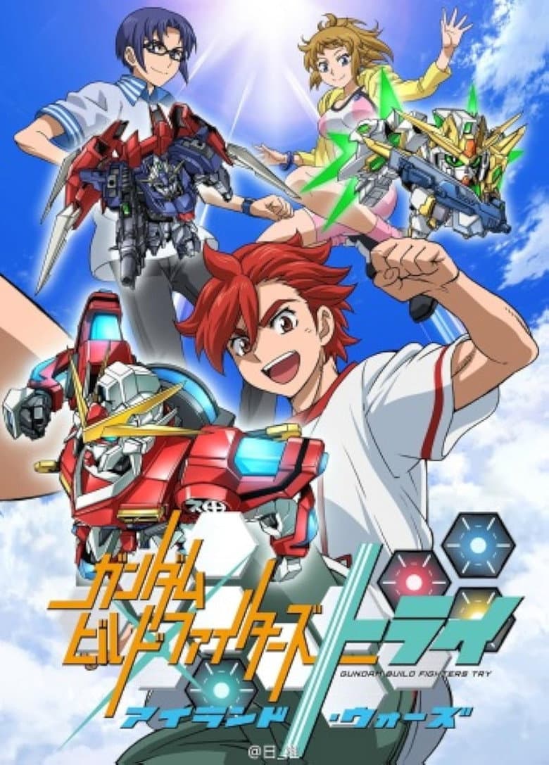 Affiche de ガンダムビルドファイターズトライ アイランド・ウォーズ