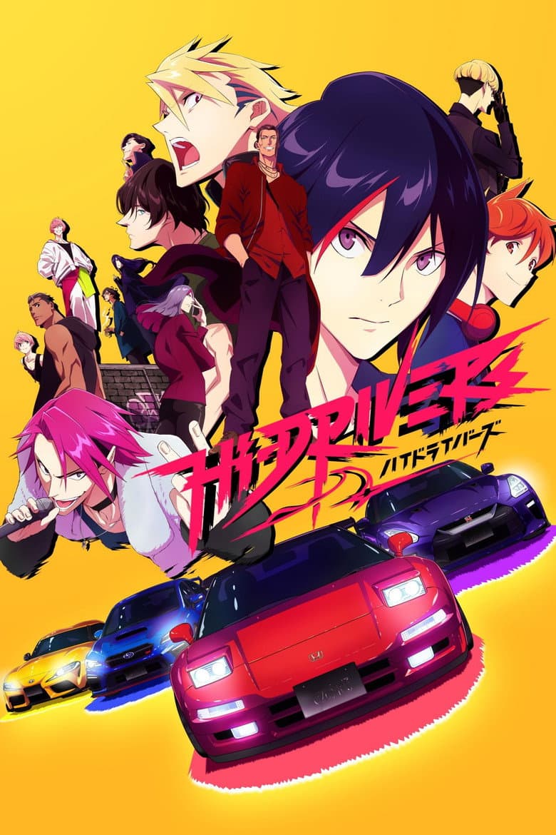 Affiche de ハイドライバーズ