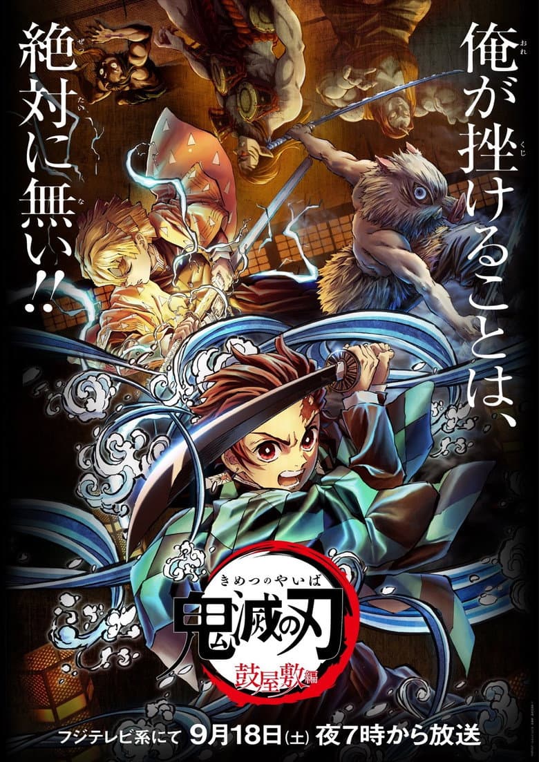 Affiche de Demon Slayer: Kimetsu no Yaiba - Tsuzumi Mansion Arc