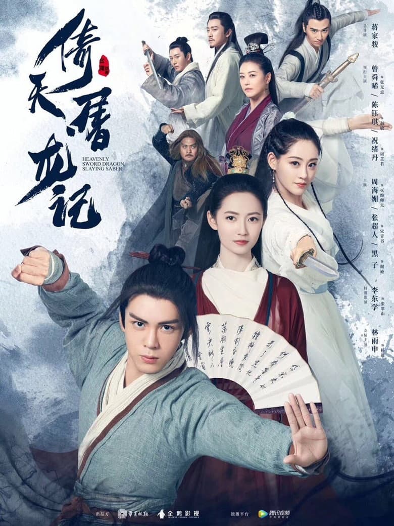 Affiche de 倚天屠龙记