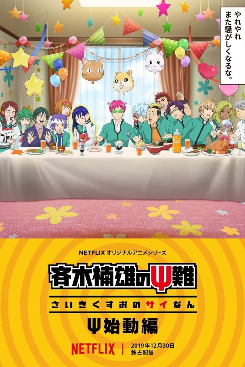 Affiche de Saiki Kusuo no Ψ Nan : Le retour