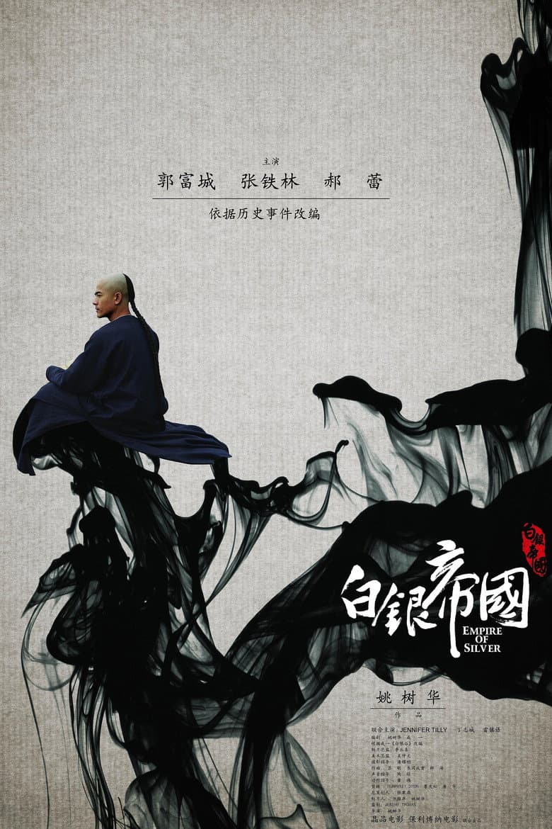 Affiche de 白银帝国