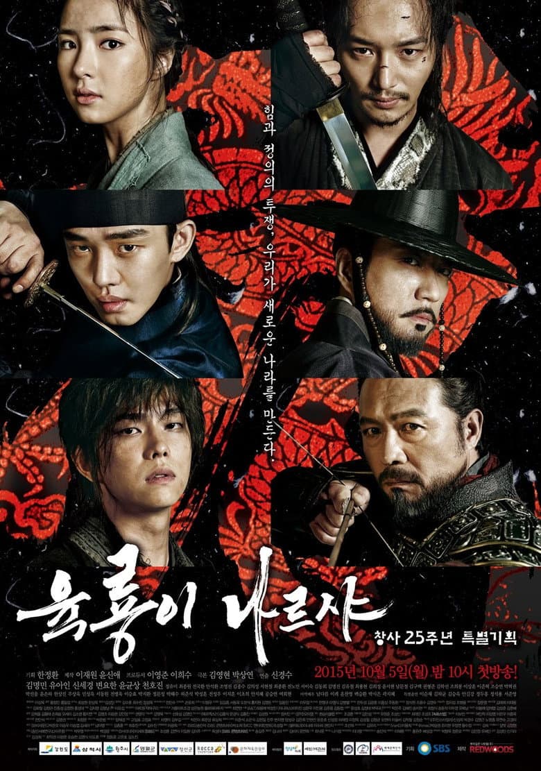 Affiche de Six Flying Dragons