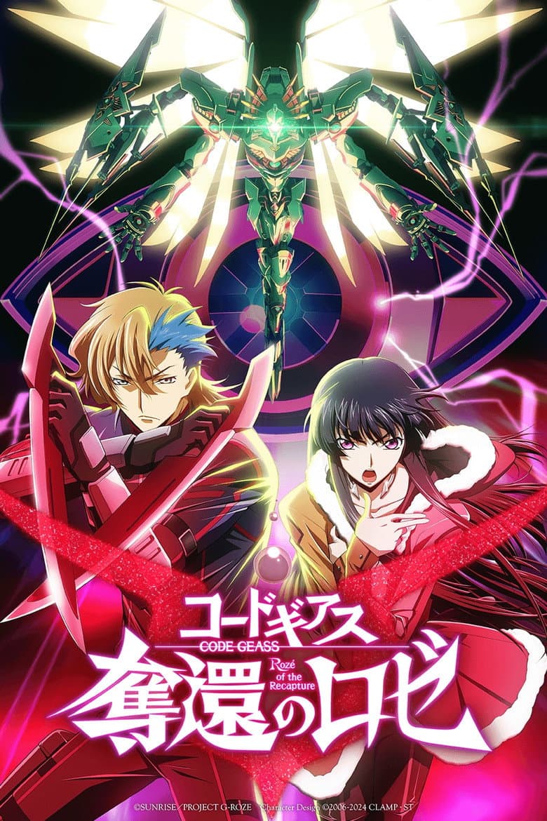 Affiche de コードギアス 奪還のロゼ 最終幕
