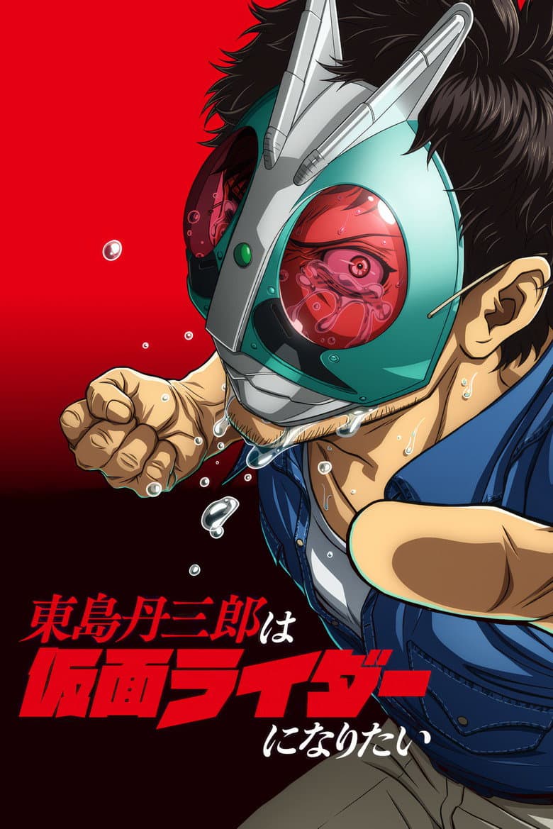 Affiche de Tojima Wants to Be a Kamen Rider