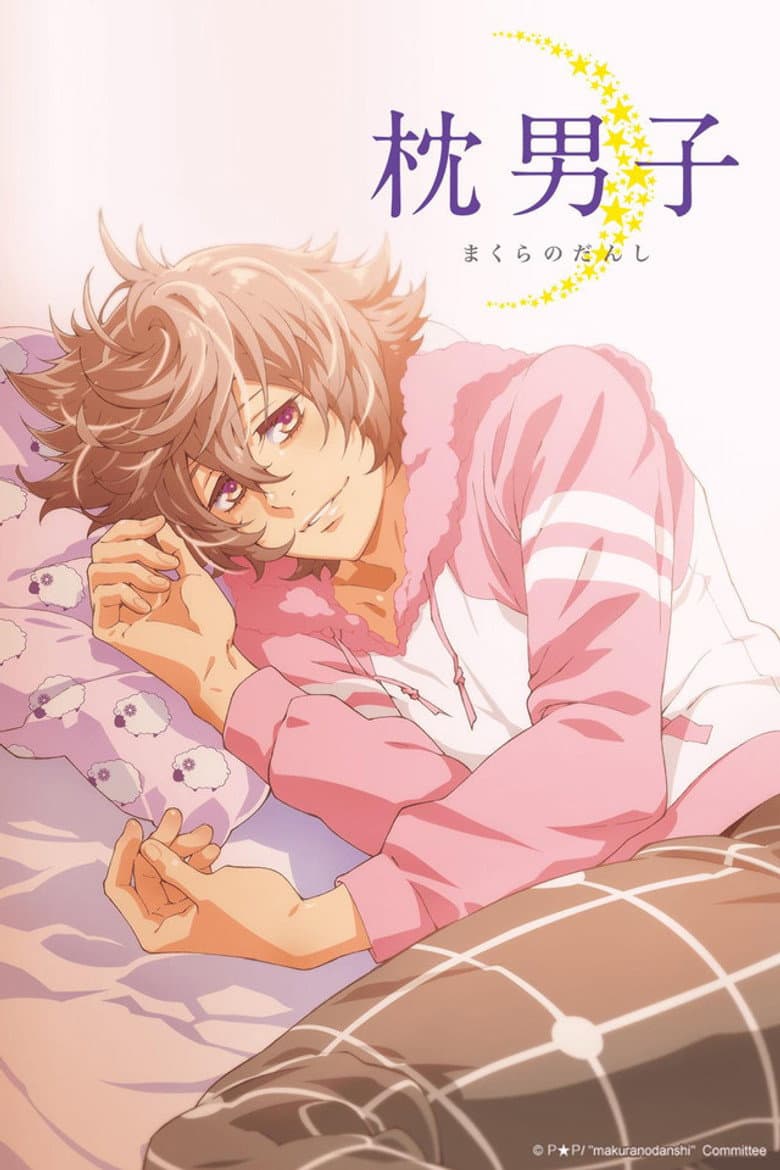 Affiche de 枕男子